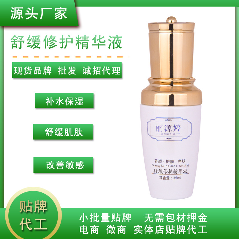 蝦青素精華敏感肌修護精華液泛紅膚激素臉補水保濕角質層修復OEM代加工
