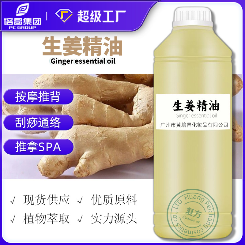 身體按摩精油全身推拿開背美容院刮痧發熱復方生姜精油OEM代工廠