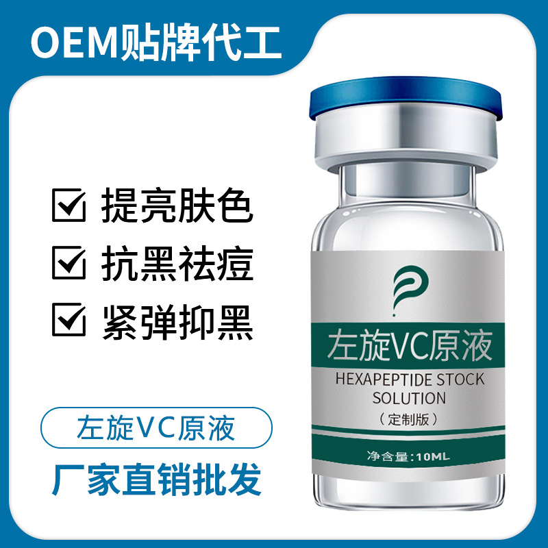 添悅生物10%左旋VC粉原型維C精華液oem代加工