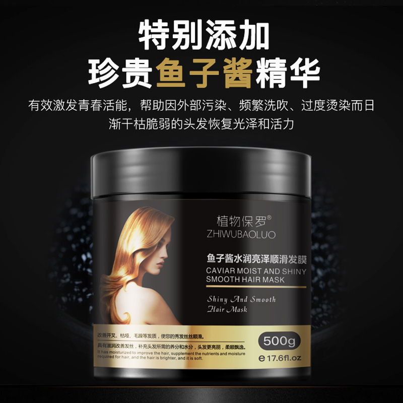 植物保羅魚子醬護發(fā)發(fā)膜OEM代加工