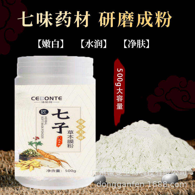 詩(shī)柏特七子草本面膜OEM代加工