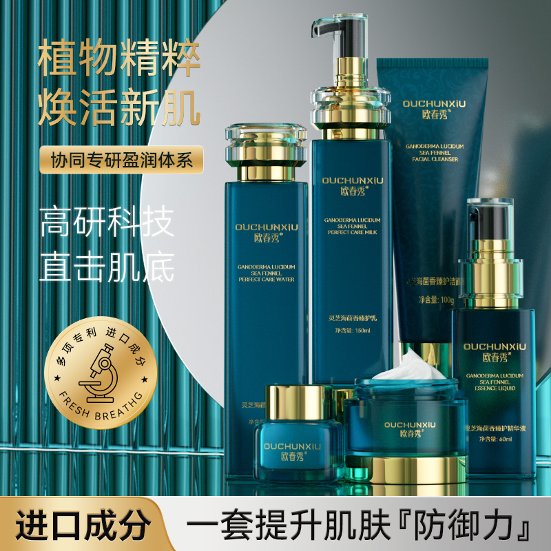 歐春秀靈芝海茴香臻護六件套OEM代加工