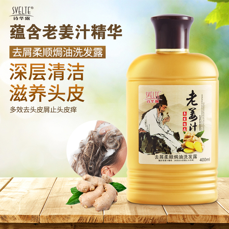 老姜汁洗發水oem代加工
