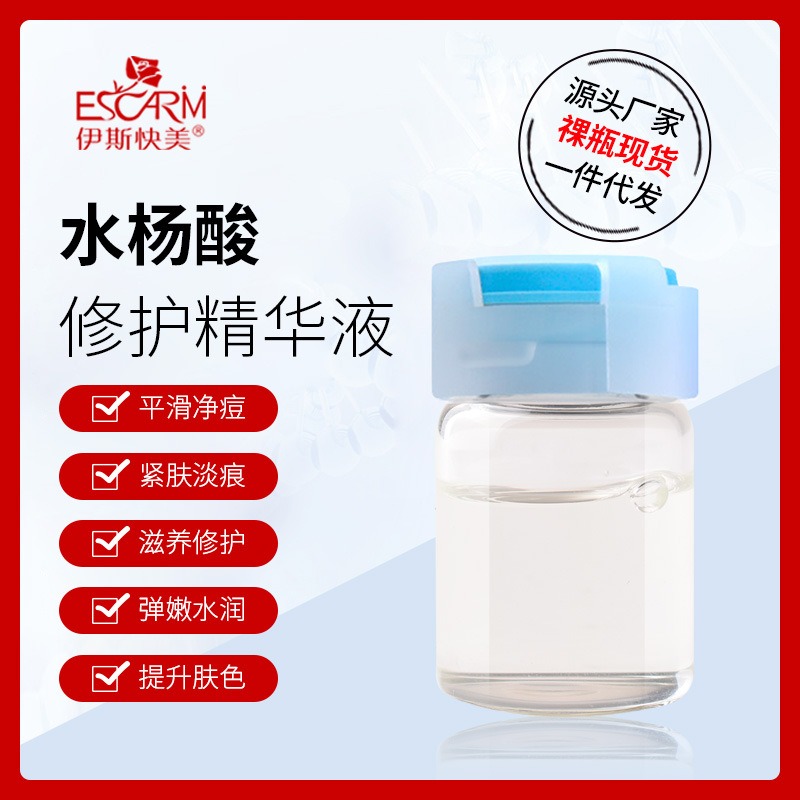 水楊酸保濕修護精華液OEM代加工