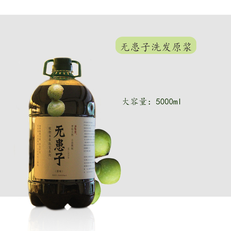 雪萊昵植物本草無患子原漿5000ml 洗發水代加工生產