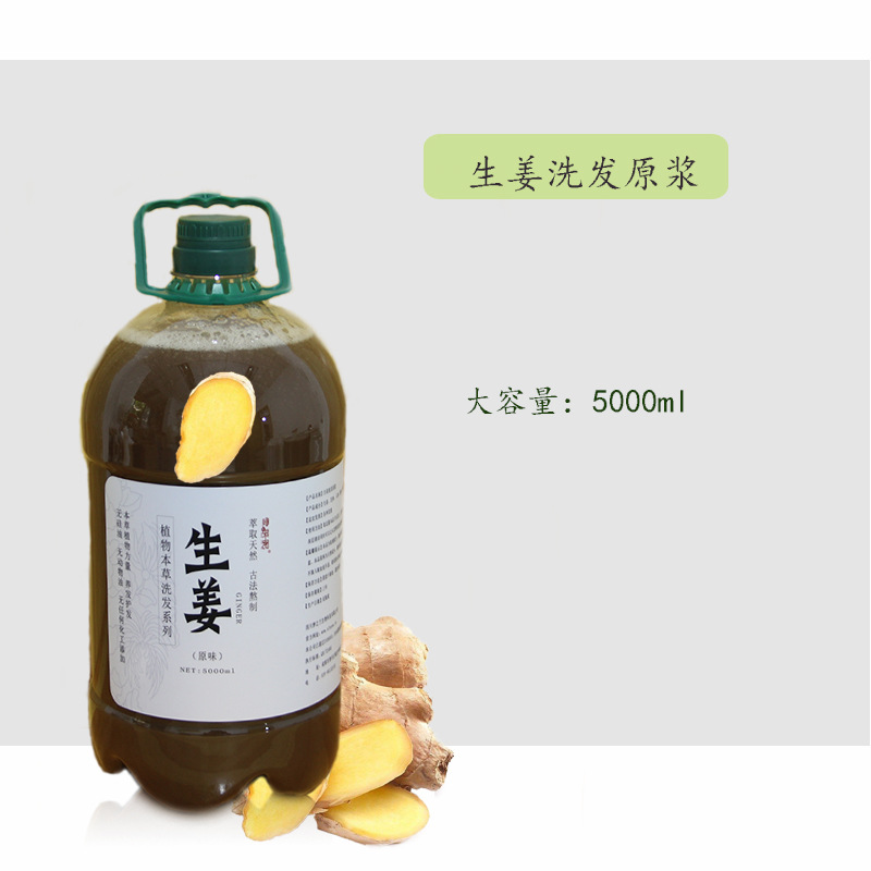 雪萊昵植物本草生姜原漿5000ml 洗發加工代生產 工廠