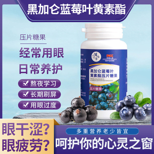 藍莓葉黃素酯片OEM代加工