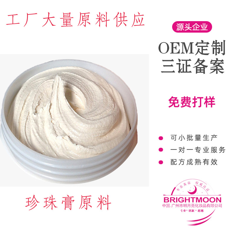 廣州市明月亮化妝品有限公司