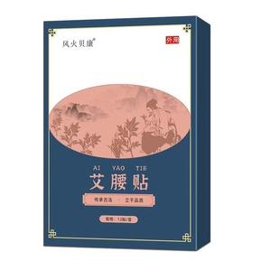 艾腰貼