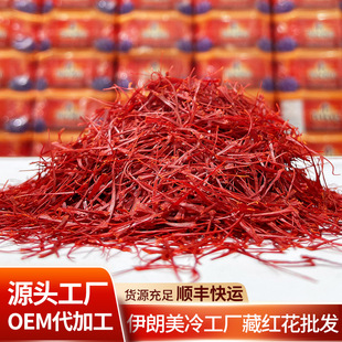 瓶裝原絲藏紅花