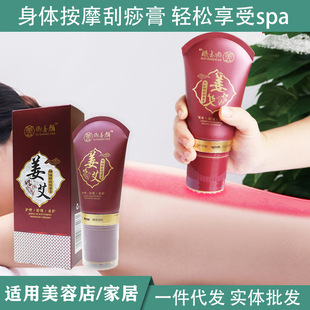 身體刮痧油