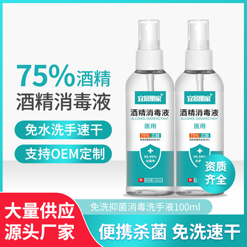酒精消毒水家用酒精噴霧消毒液OEM代加工