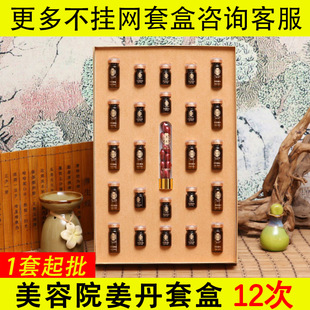 養生姜丹油