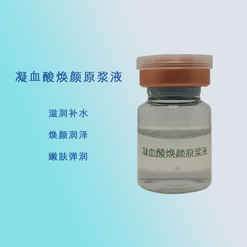 凝血酸煥顏原漿液滋潤補(bǔ)水OEM代工廠