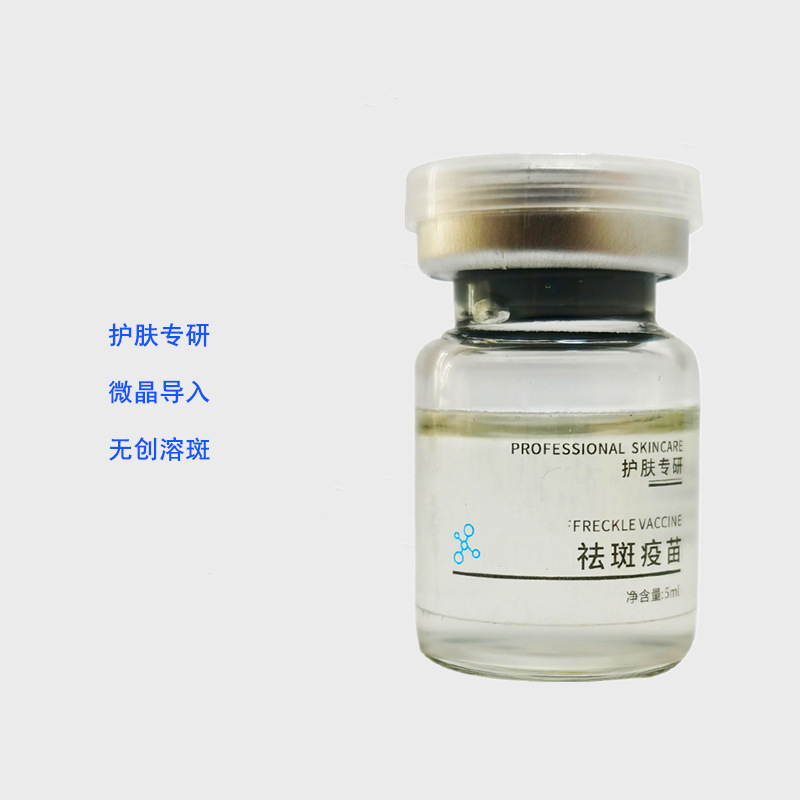 微晶導(dǎo)入無創(chuàng)溶斑液黃褐斑雀斑鉛汞斑熊果苷祛斑原液OEM代工廠