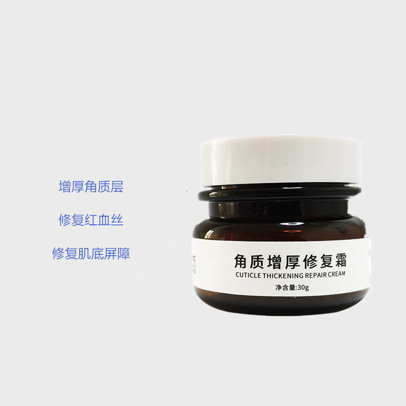 修復(fù)肌膚紅血絲修復(fù)肌底屏障角質(zhì)增厚霜OEM代工廠
