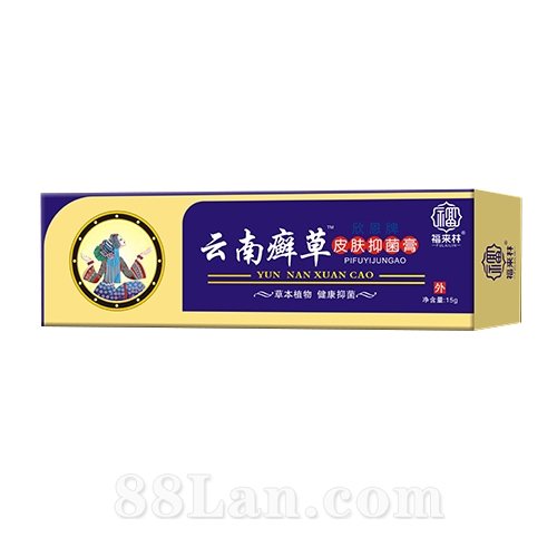 云南癬草皮膚抑菌乳膏