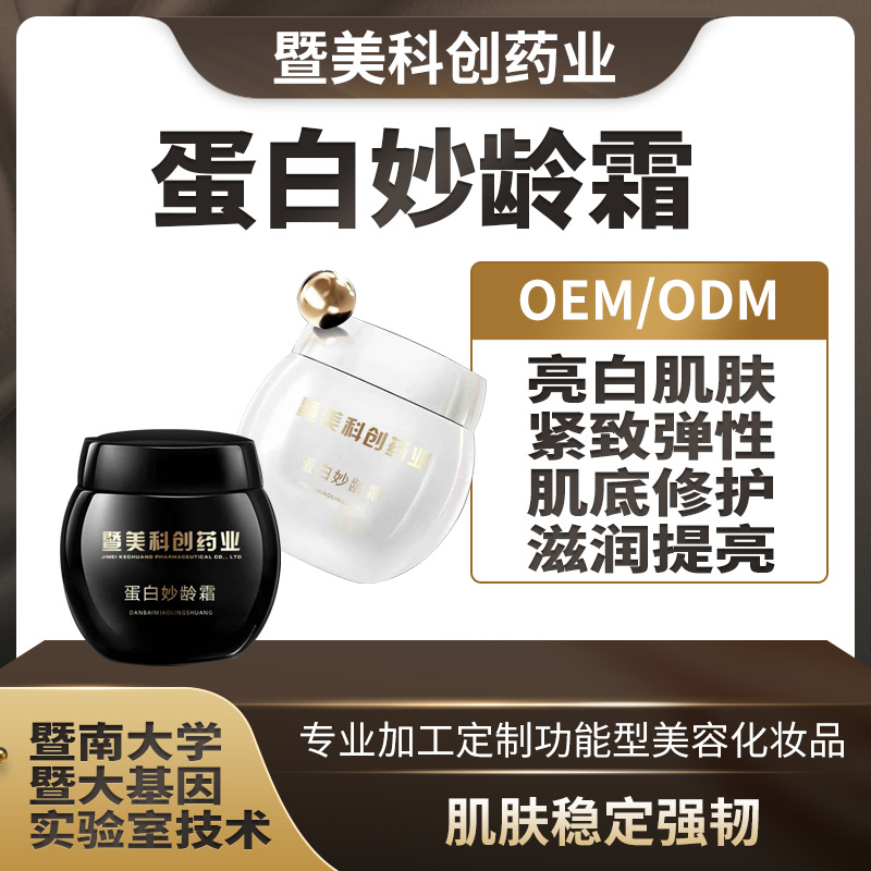 廣州暨美科創(chuàng)生物藥業(yè)有限公司