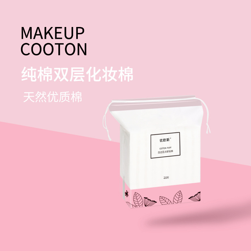 加厚雙面雙效化妝棉OEM代工廠(chǎng)