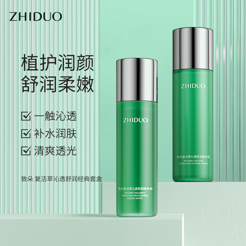 復活草沁透舒潤經典套盒OEM代加工