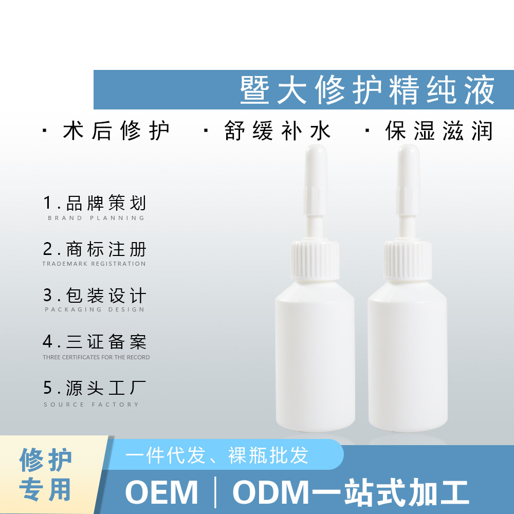 暨大淺導產品多肽修護原液15ml補水嫩膚保濕精華液OEM代加工