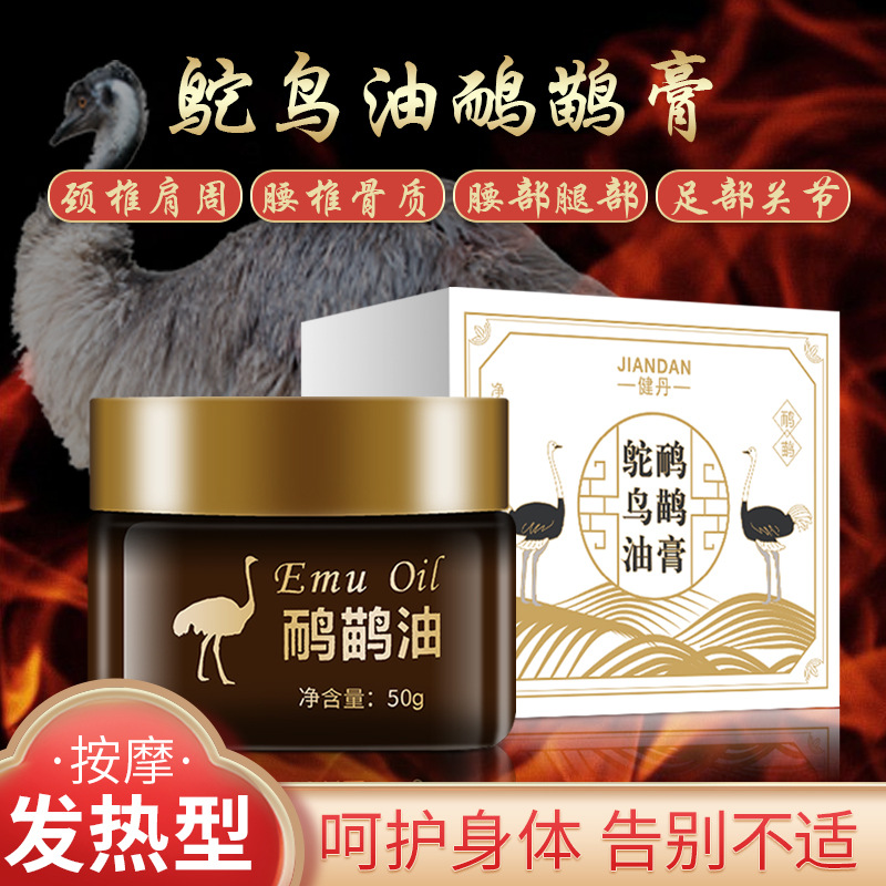 健丹鴕鳥油鴯鹋膏痛滾滾發(fā)熱按摩通經(jīng)絡(luò)骨緩解關(guān)節(jié)疼痛疲勞沙棘膏OEM代加工