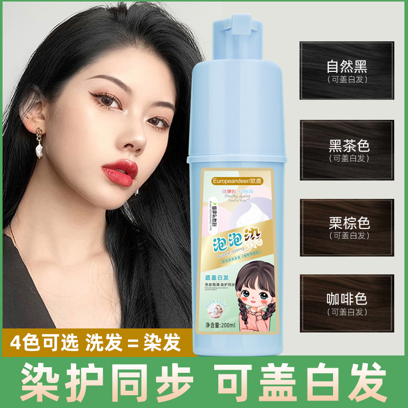 染發劑泡泡家用植物染發膏新款流行色不沾頭皮蓋白發OEM代加工