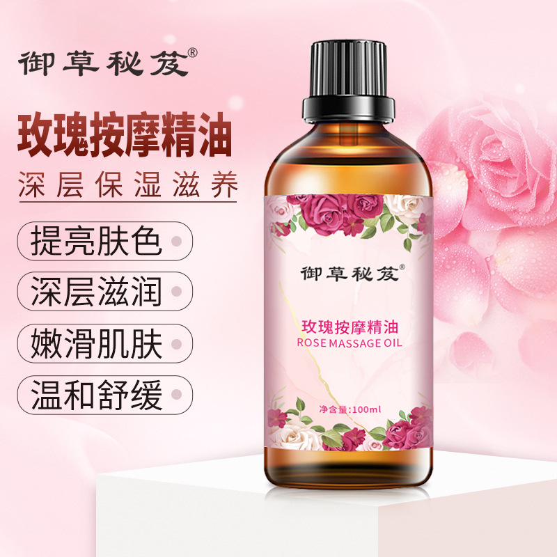 御草秘籍玫瑰精油100ml發熱刮痧推背護膚油全身SPA舒緩按摩精油OEM代加工