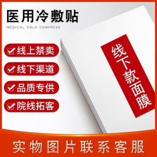 醫用冷敷貼美容術后修復面膜