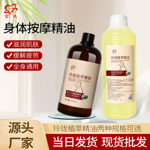 植萃發熱按摩精油