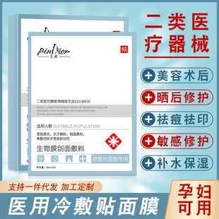 醫用冷敷貼面膜