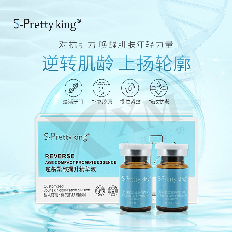 逆齡緊致5點提升打造V臉提拉膚質松弛下垂細紋衰老修護肌膚精華液OEM代加工