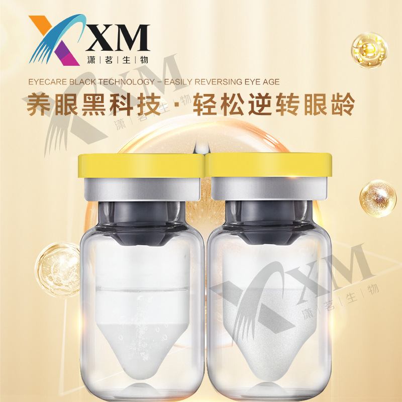 嗨體黑眼圈緊致眼紋淡化細紋消除水腫凹陷淚溝松弛下垂精華OEM代加工