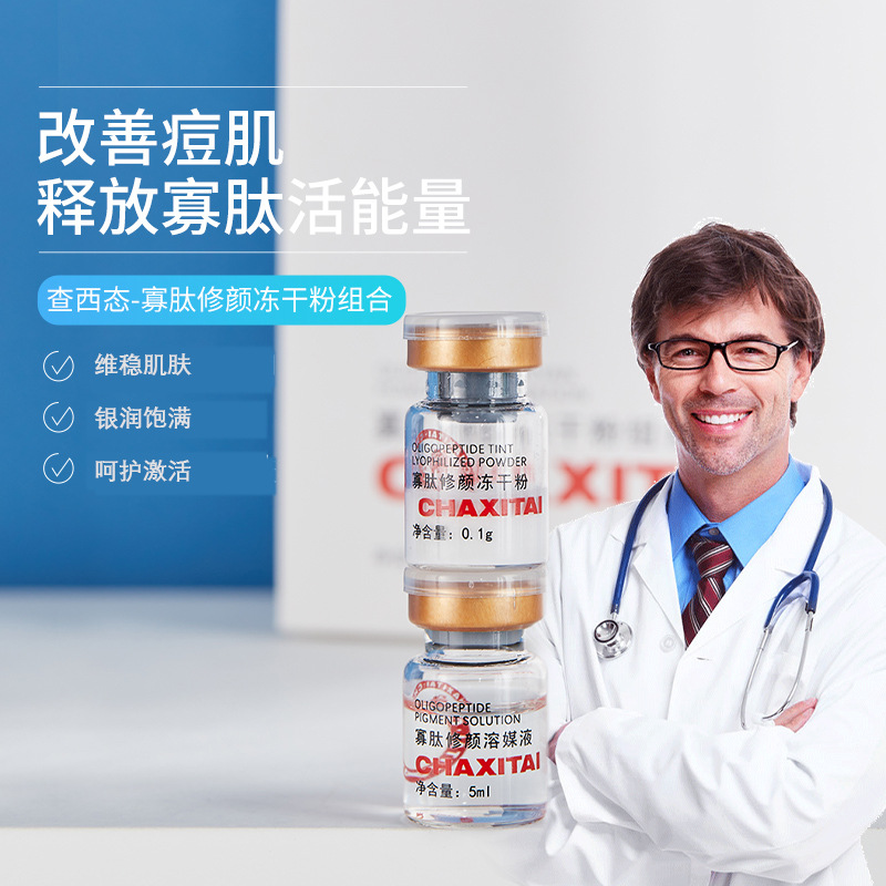寡肽修護凍干粉活性舒緩褪敏修護多肽凍干粉輕美容術后修護OEM代加工