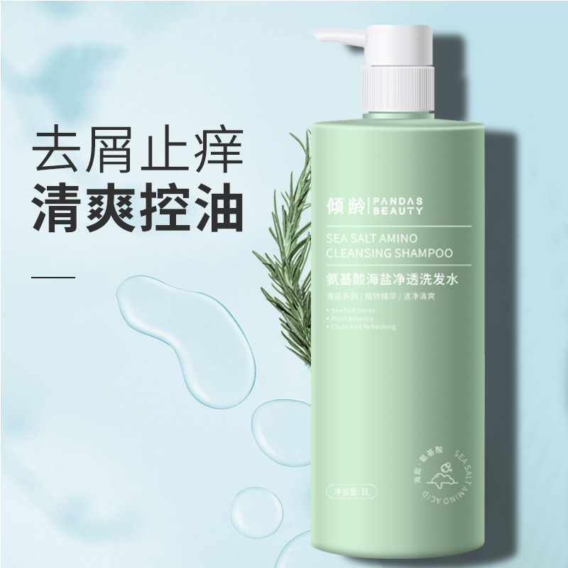 氨基酸海鹽凈透洗發水oem代加工