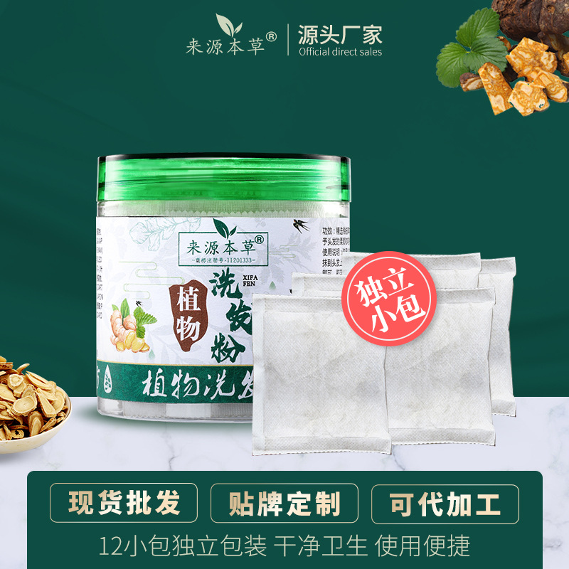袋裝無硅油養發館頭療藥包洗發粉OEM代加工