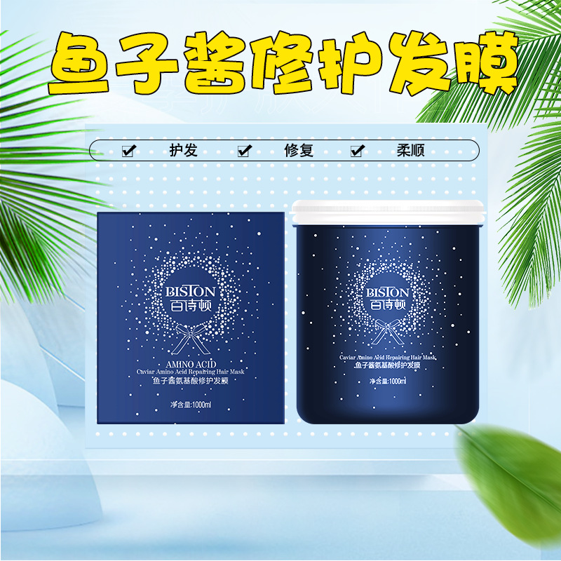 氨基酸發膜修復干枯受損發質護理營養復發焗油滋潤OEM代加工