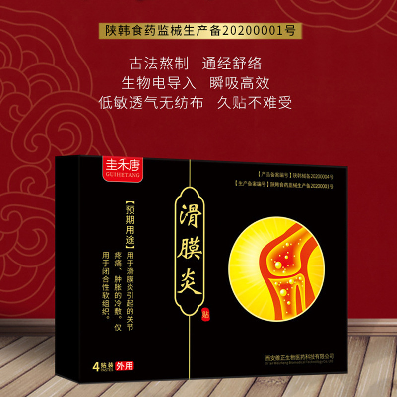 肩周炎滑膜炎貼腰間盤突出頸椎病敷貼腰肌勞損骨質增生藥膏鎮痛OEM代加工