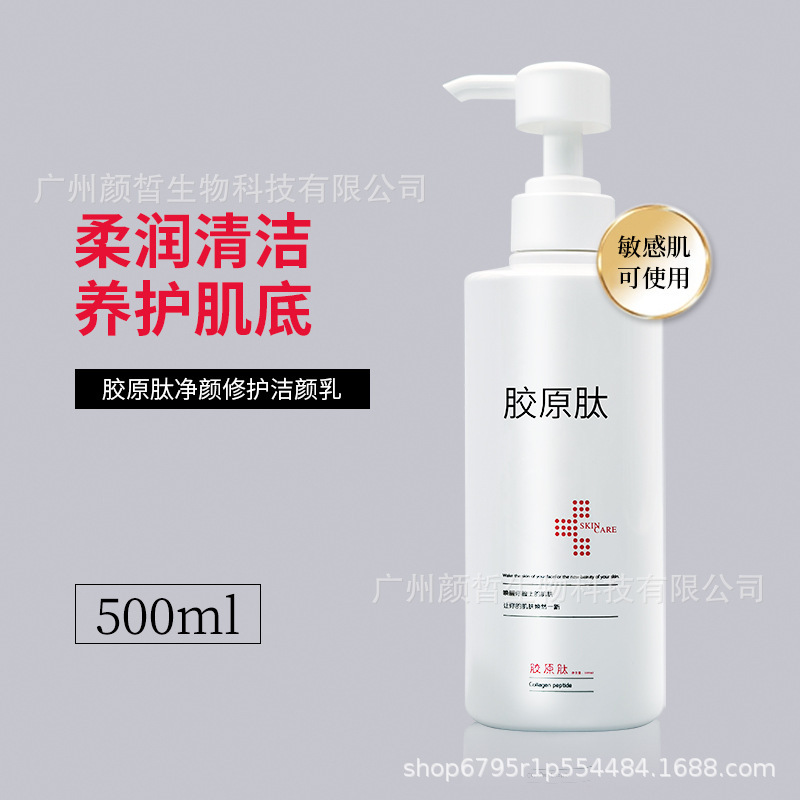 美容院大瓶裝潔面乳500g清潔膠原肽氨基酸洗面奶批發院線專供產品OEM代加工