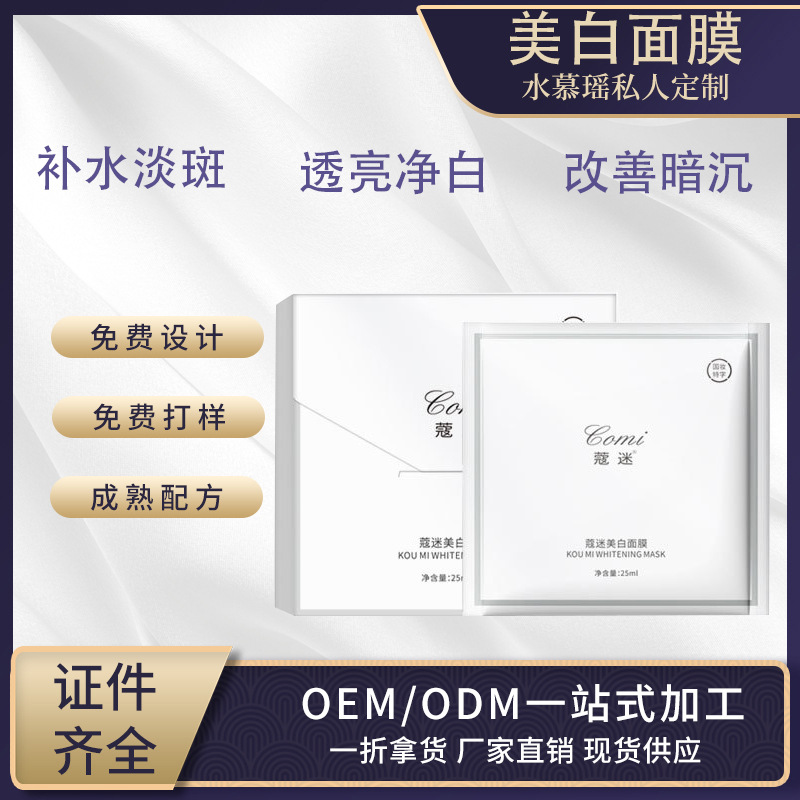 白面膜 保濕補水修護淡斑煙酰胺提亮OEM代加工