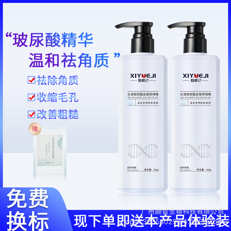 美容院面部護理 大瓶專業院線 去角質啫喱黑頭粉刺深層清潔護膚品OEM代加工