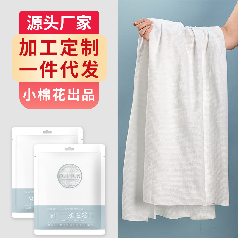 加厚大號(hào)旅行床單酒店用品洗浴旅游一次性浴巾干純棉毛巾洗浴用的OEM代加工