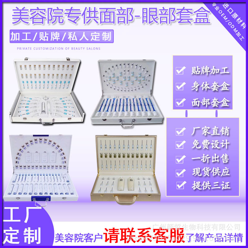 美容院專供產(chǎn)品面部護(hù)理?yè)芙钏饪拱櫻鄄烤o致護(hù)膚品批發(fā)做臉套盒OEM代加工