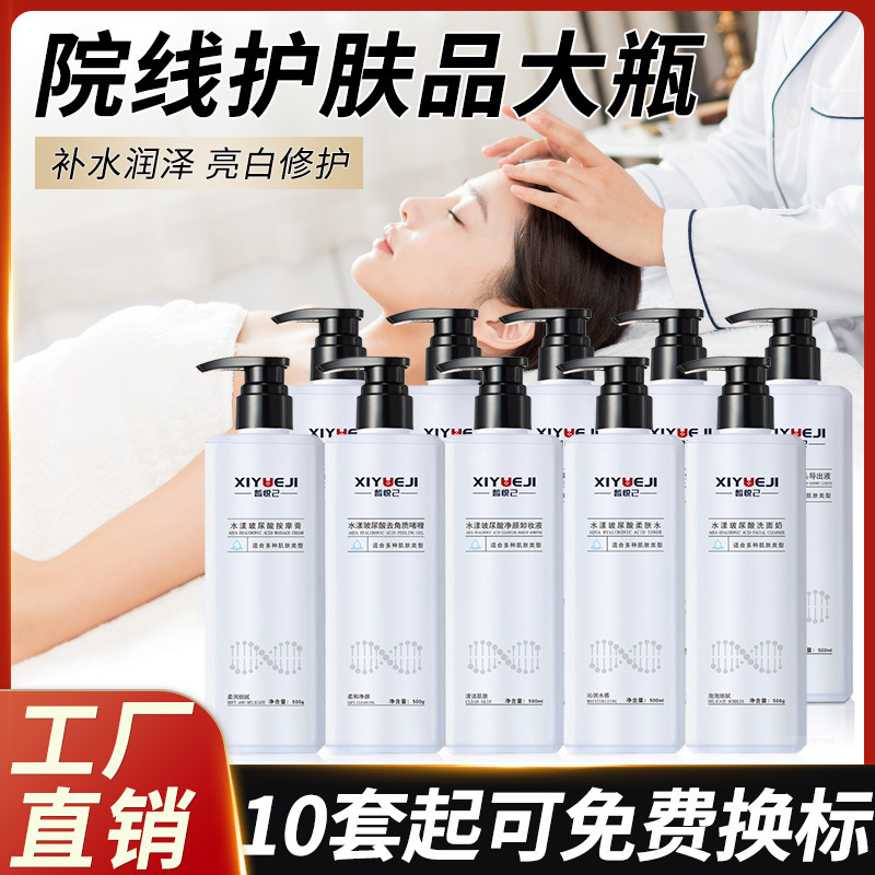 美容院專用玻尿酸面霜潔面乳護膚套裝 院裝面部去黑頭護膚品批發OEM代加工