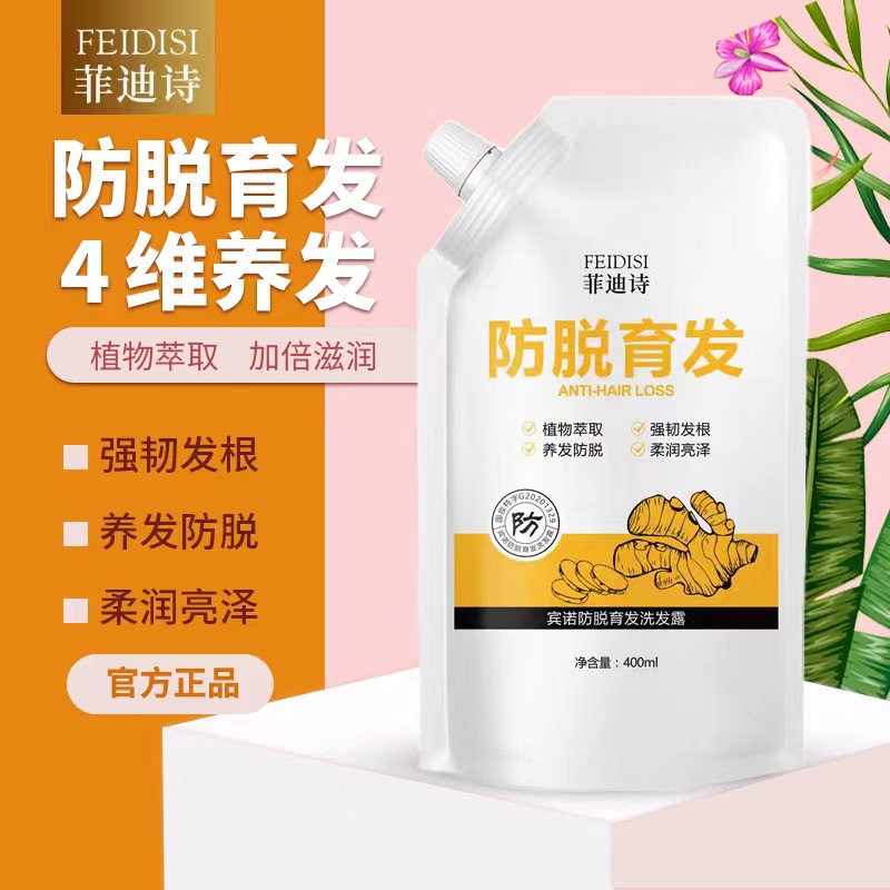 生姜防脫育發洗發水男女通用滋養頭發輕盈蓬松OEM代加工