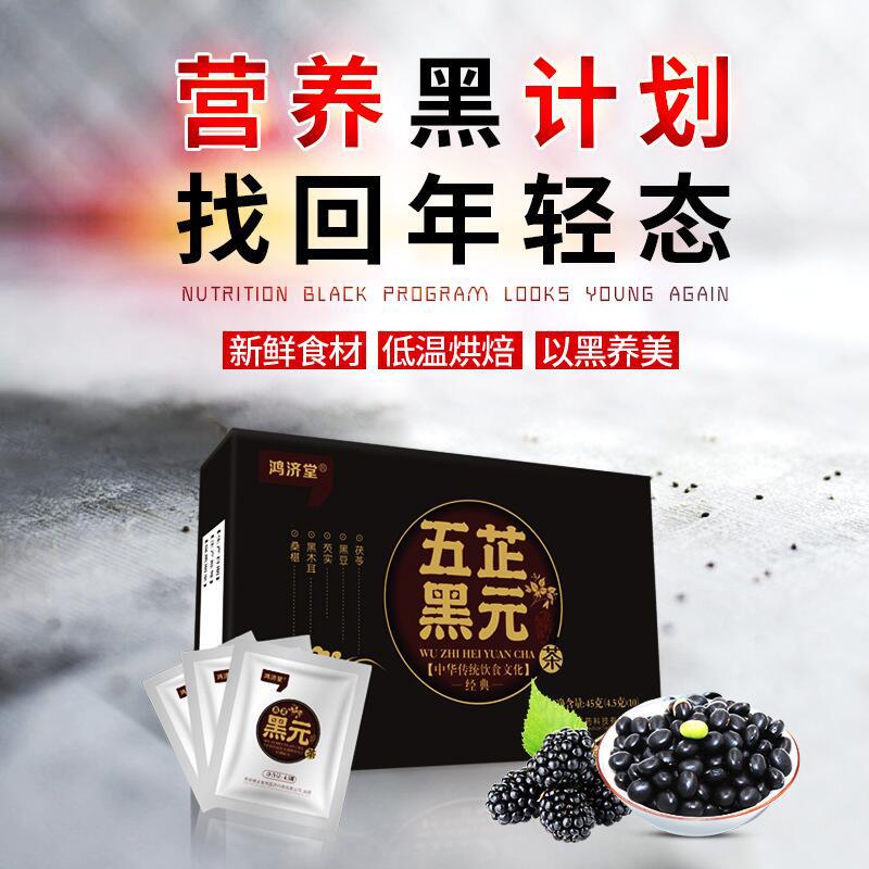 黑元茶黑營養以黑養黑發黑豆桑葚養生茶烏發茶養生茶OEM代加工