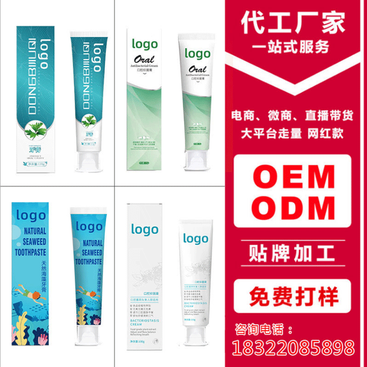 牙膏定制ODM源頭工廠牙膏貼牌加工成人牙膏OEM牙膏生產廠家代加工OEM代加工