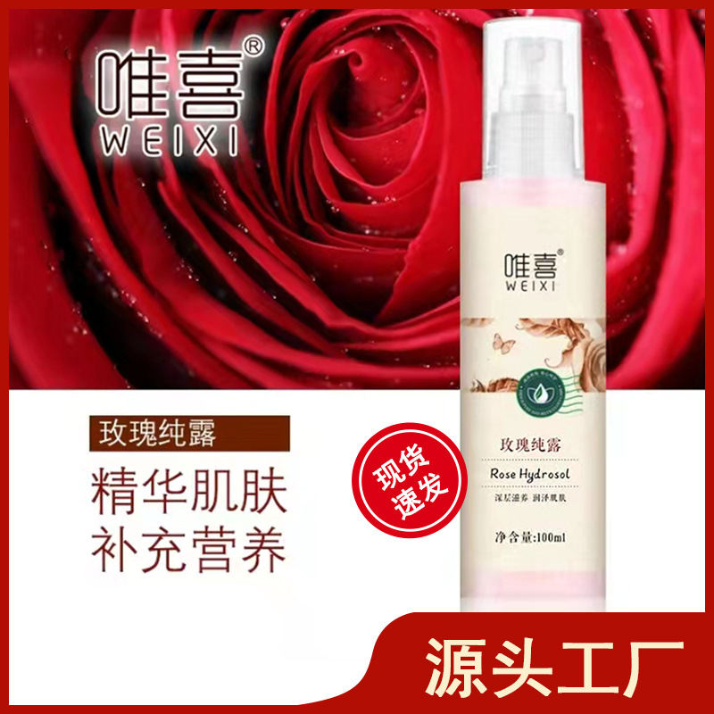 玫瑰純露天然植物蒸餾精華液補水保濕OEM代加工