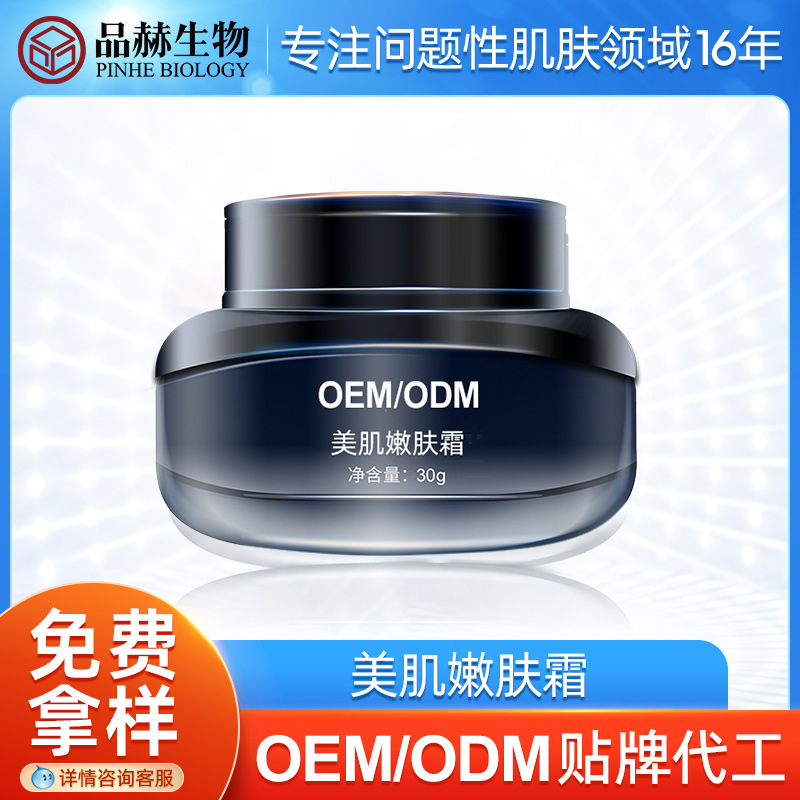 高保濕修復面霜oem 代加工