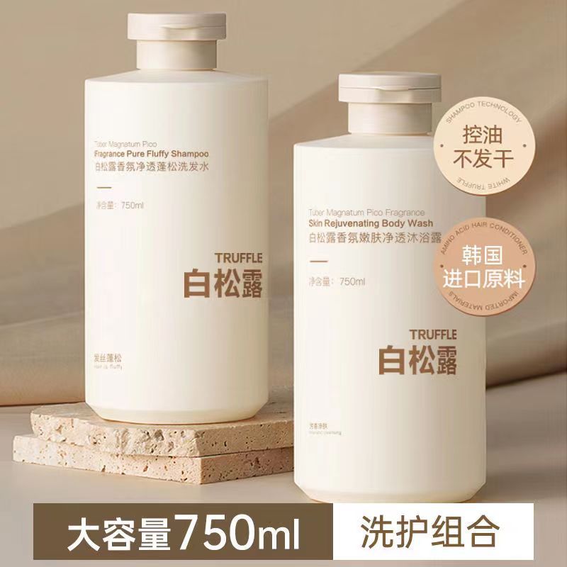 白松露香氛洗發水控油蓬松持久留香OEM代加工